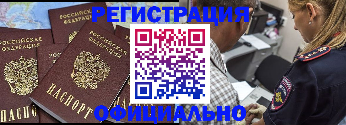 прописка регистрация в Каменск-Шахтинском