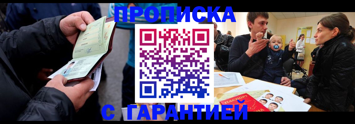 прописка гарантия в Каменск-Шахтинском