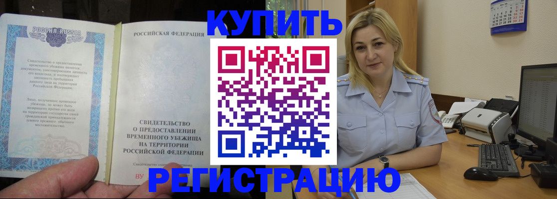 прописка регистрация в Каменск-Шахтинском