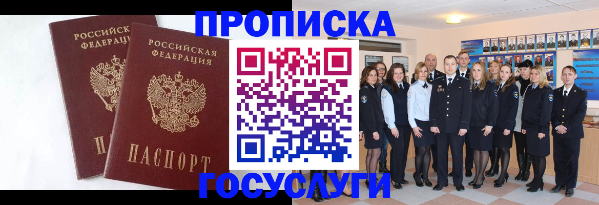 купить прописку в Каменск-Шахтинском